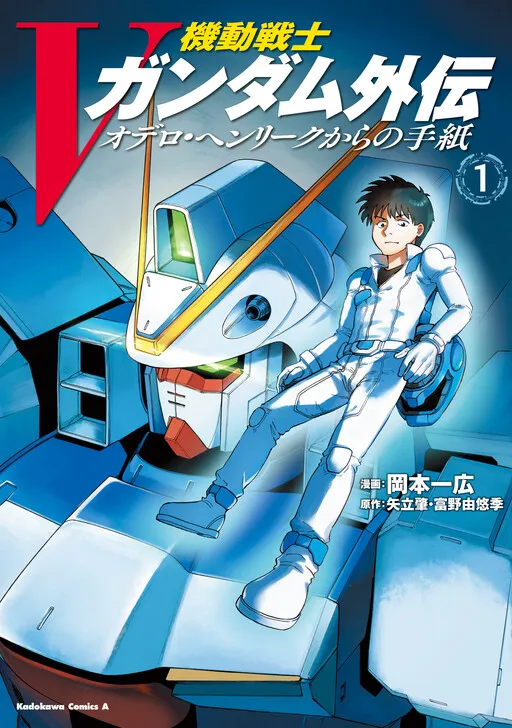 Mobile Suit V Gundam Sidestory ~Letters from Odelo Henrik~