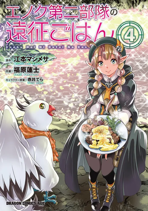 Enoku Daini Butai no Ensei Gohan