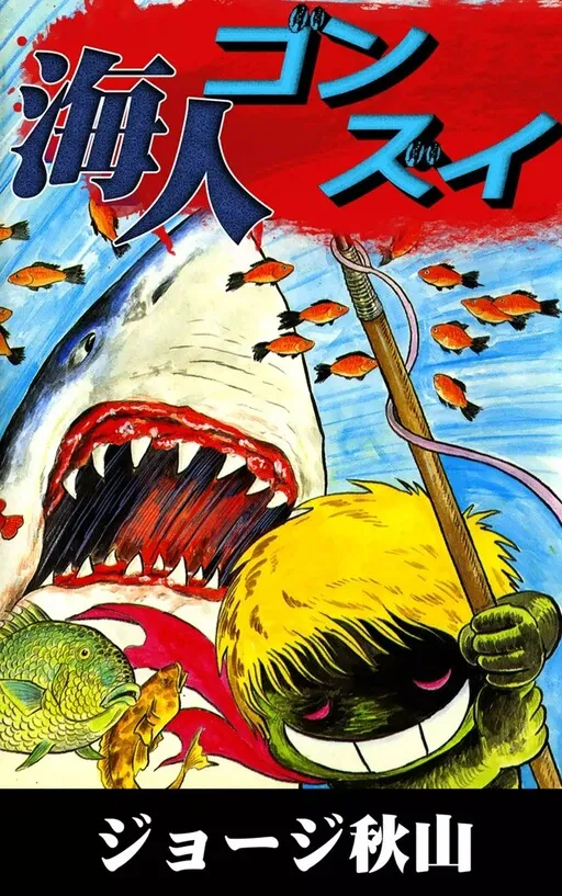 Fisherboy Gonzui