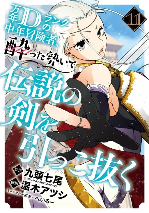 Mannen D-rank no Chuunen Boukensha, Yotta Ikioi de Densetsu no Ken o Hikkonuku