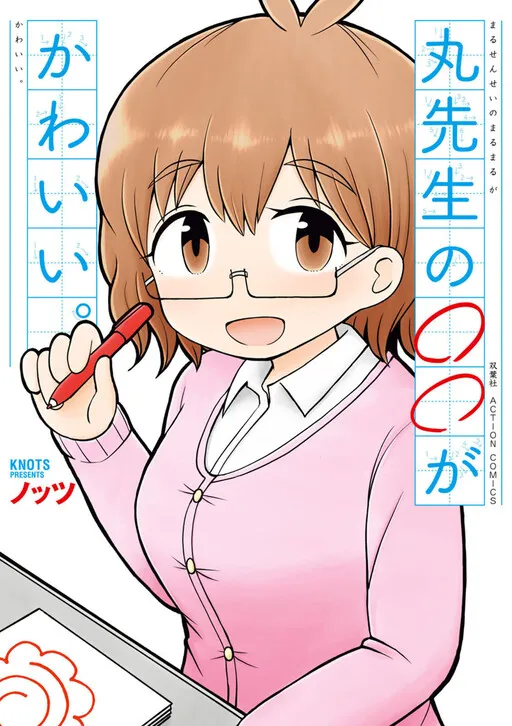 Maru-sensei's ** is cute.