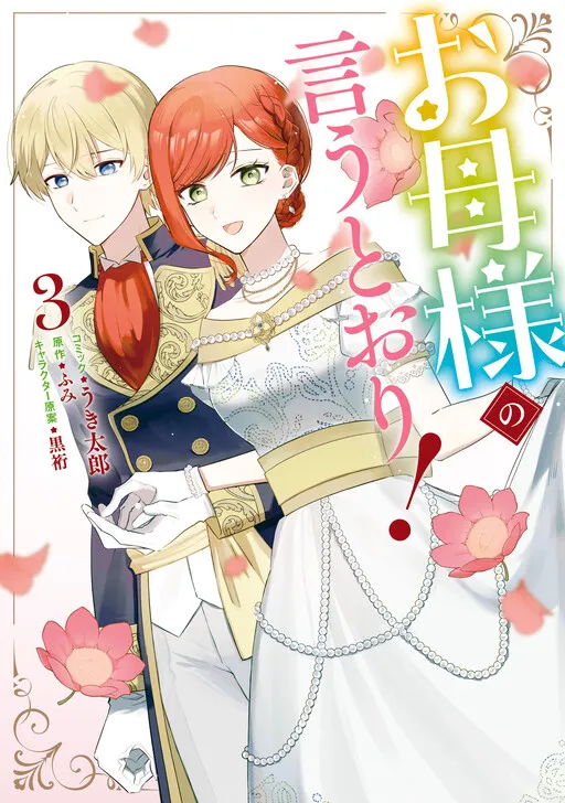 Okaa-sama no Iutoori!