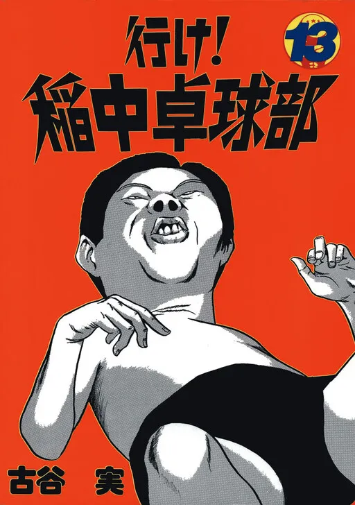 Go! Ina Junior High Ping-Pong Club