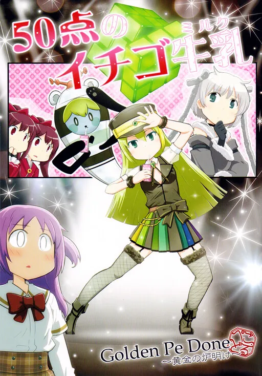 Mahou Shoujo Madoka★Magica - Magia Record: 50 Point Strawberry Milk (Doujinshi)