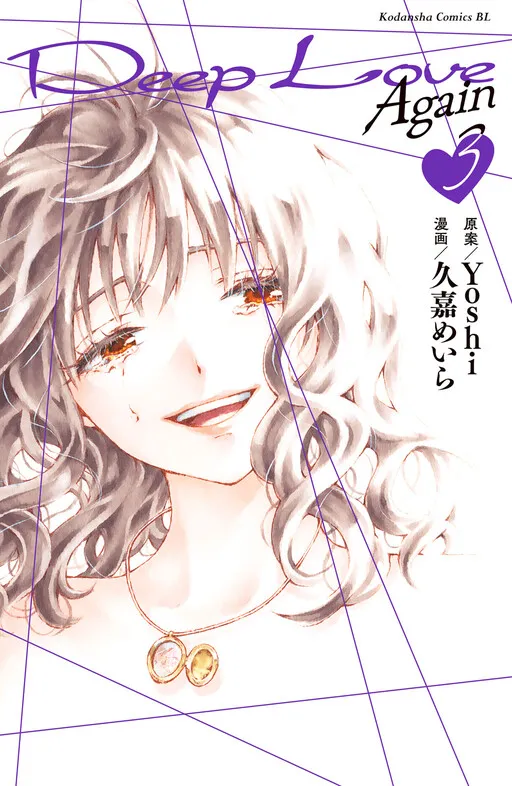 Deep Love - Again