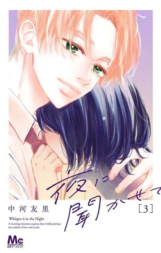 Yoru ni Kikasete