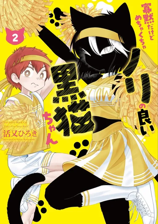 Taciturn But Absurdly Enthusiastic Black Cat-chan