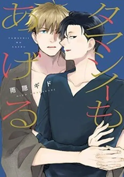 Tamashii Mo Ageru