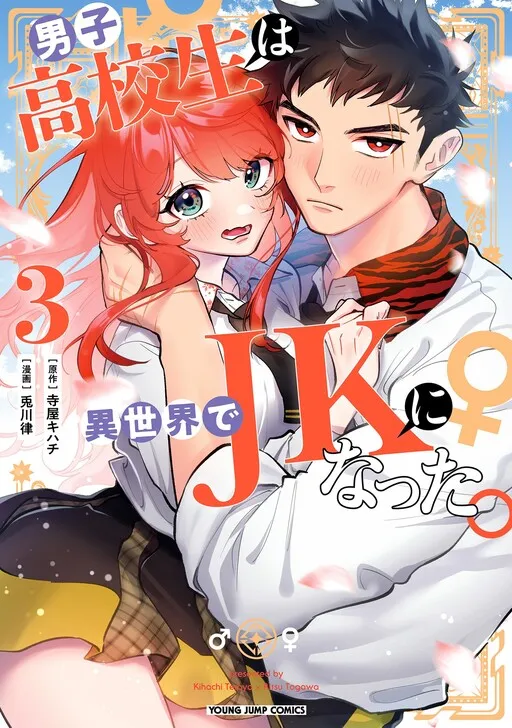 Danshi Koukousei wa Isekai de JK ni Natta.