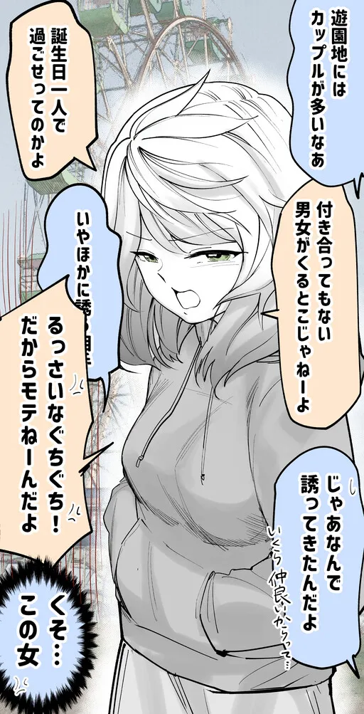 There are Many Couples at the Amusement Park...