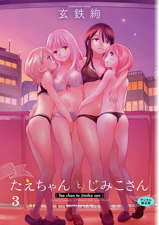 Tae-chan and Jimiko-san