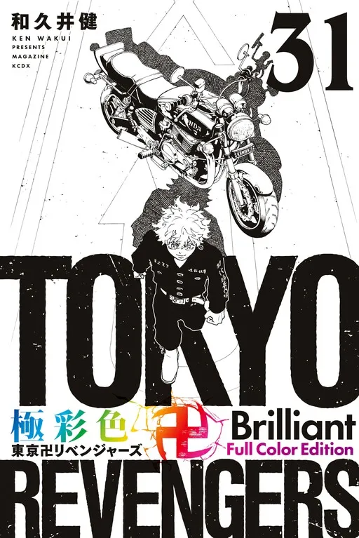 Tokyo Revengers: Brilliant Full Color Edition
