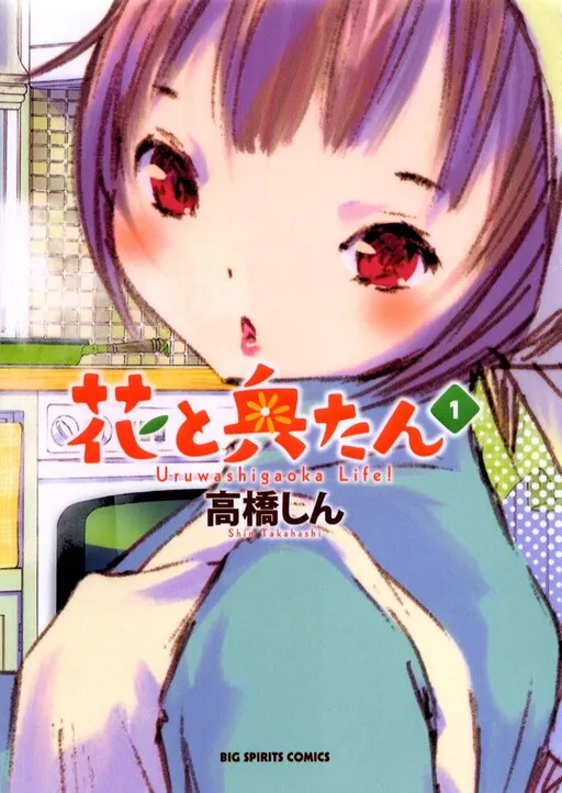 Hana to Oku-tan