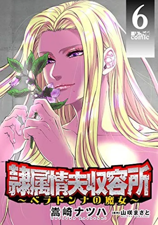 Reizoku Joufu Shuuyoujo ~The Witch of Belladonna~