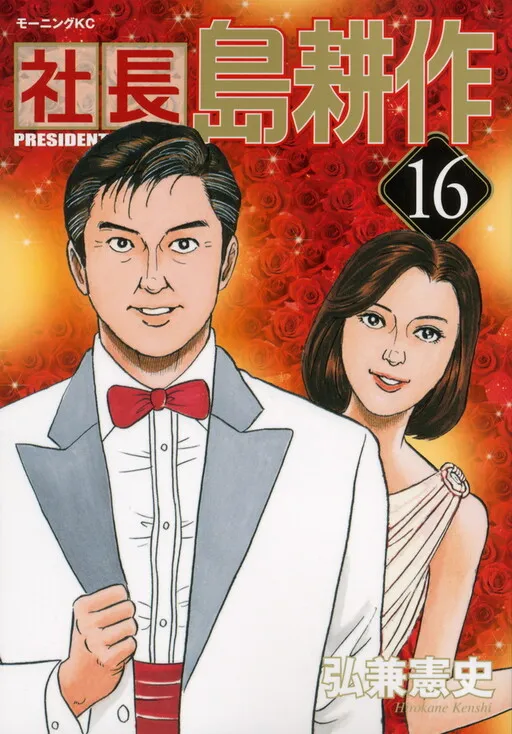 Shima Kōsaku Part 6