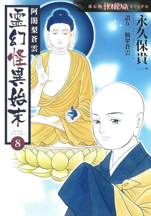 Ajari Souun Reigen Kai Shimatsu