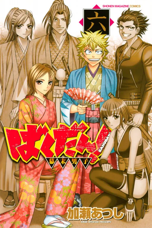 Bakudan!