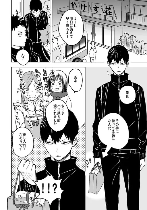 Haikyuu!! - KageHina Day 2017 (Doujinshi)