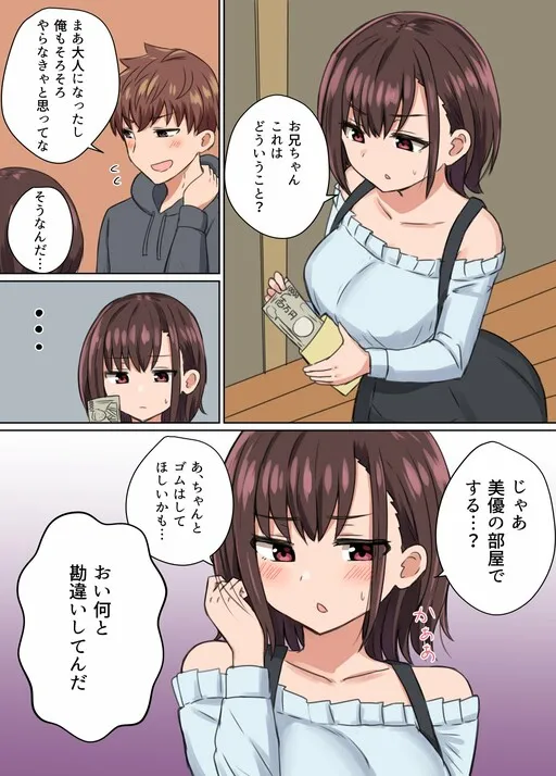 Coming Home for the New Year’s Holidays and Giving My Cousin Money to Go on a Date with Me