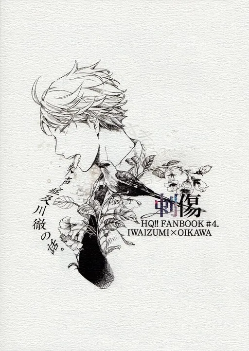 Haikyu!! - Shisseishou Oikawa Tooru no Hanashi (Doujinshi)