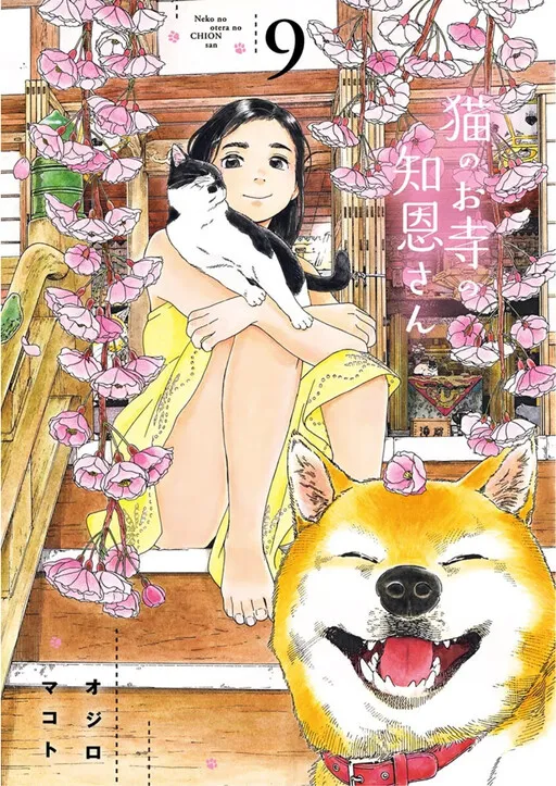 Cat Temple's Miss Chion