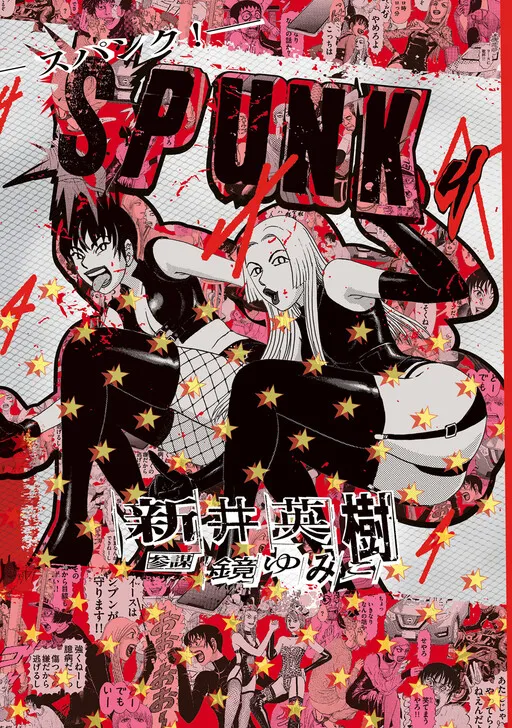 Spunk