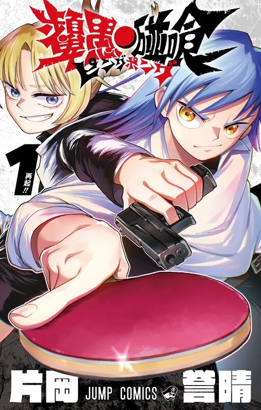 Ping-Pong Peril