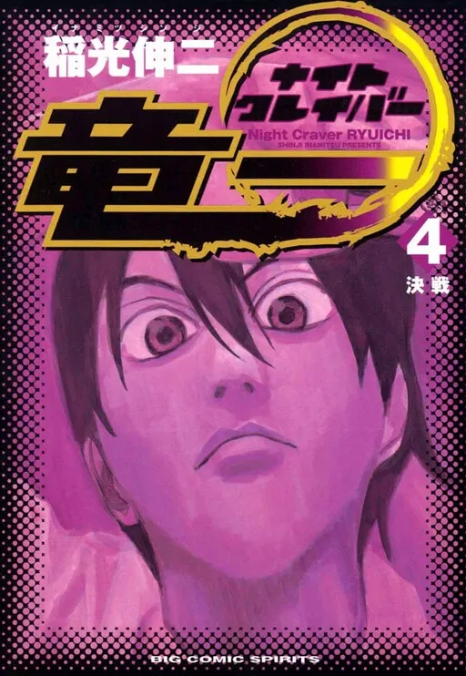 Night Craver Ryuichi