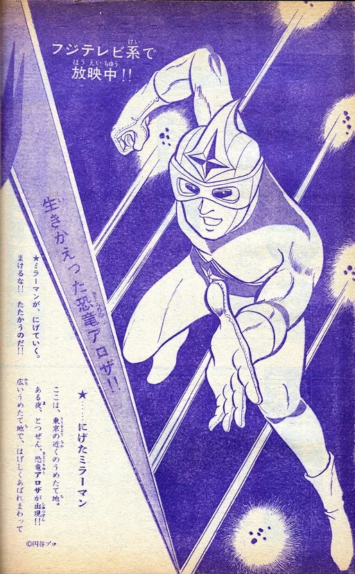 Mirrormen