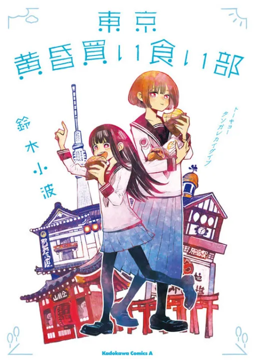 The Twilight Buying Club