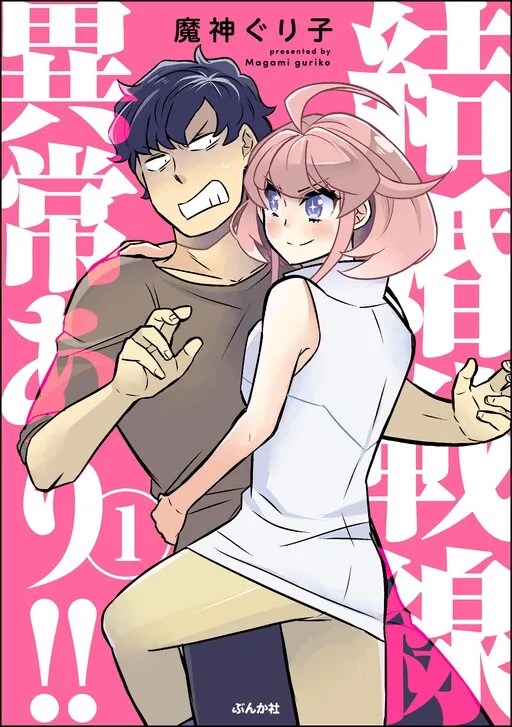 Kekkon Sensen Ijou Ari!!