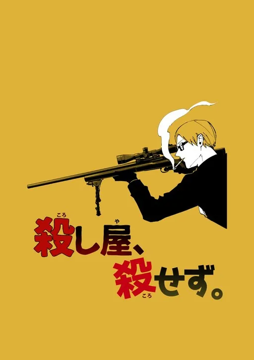 The Assassin Does Not Kill