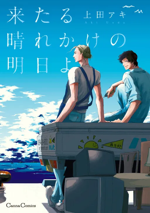 Kitaru Harekake no Ashita yo