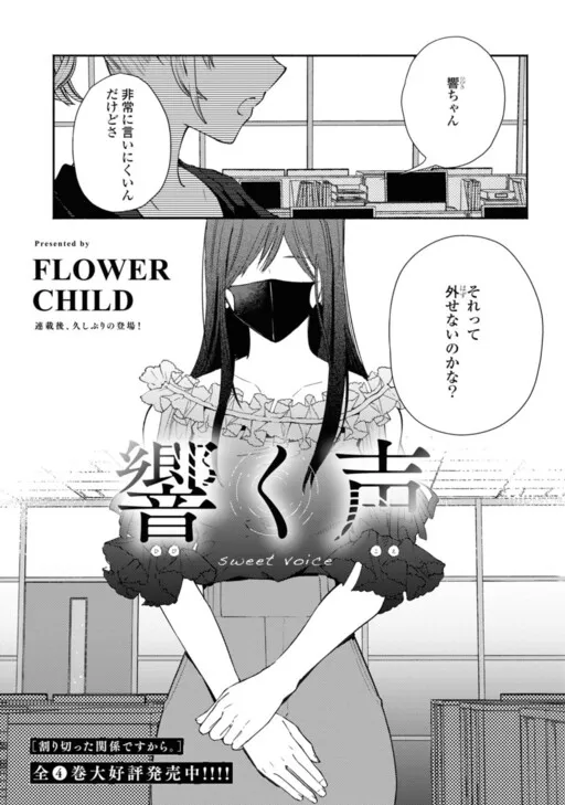 The Sound of Her Voice