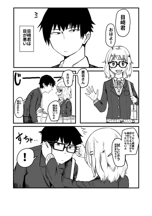 Because I Lost My Glasses Yesterday
