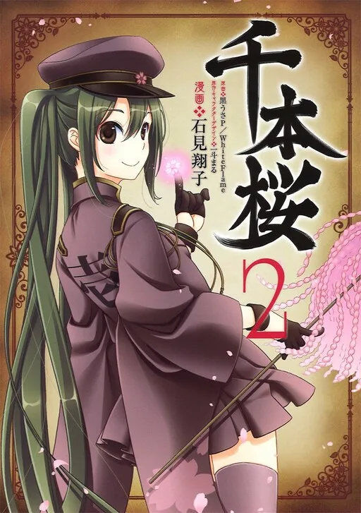 Senbonzakura