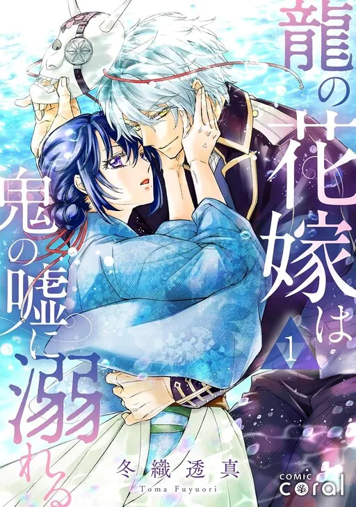 Ryu No Hanayome Wa Oni No Uso ni Oboreru