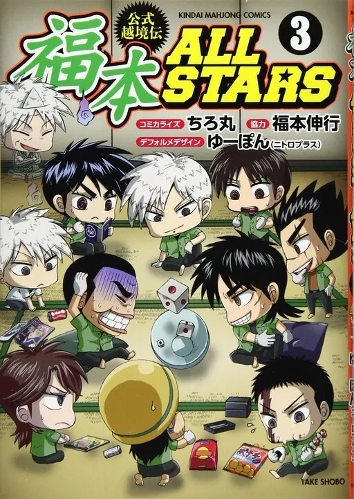 Official Crossover Tale: Fukumoto All Stars