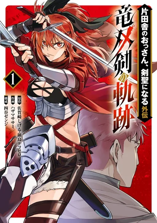 From Old Country Bumpkin to Master Swordsman - Side Story: The Legend of the Twin Dragon Swords