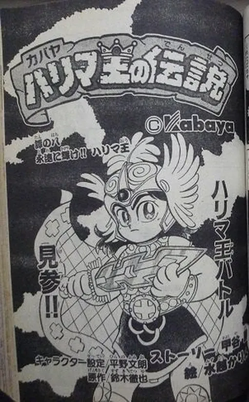 The Legend of King Harima