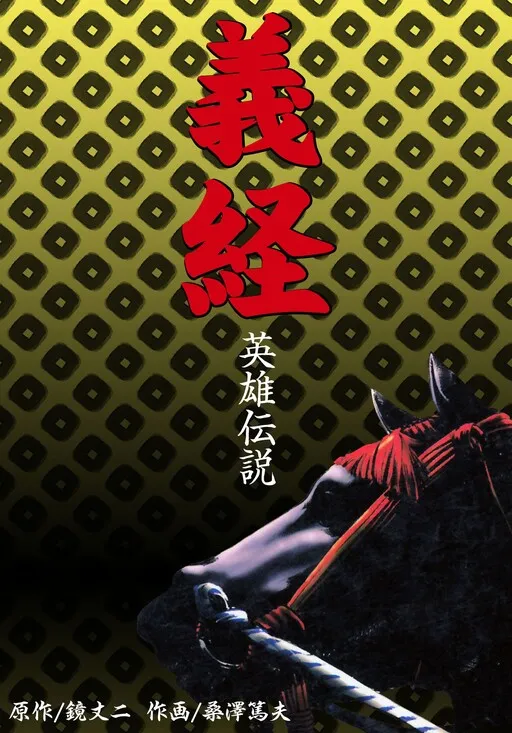Hero Legend Yoshitsune
