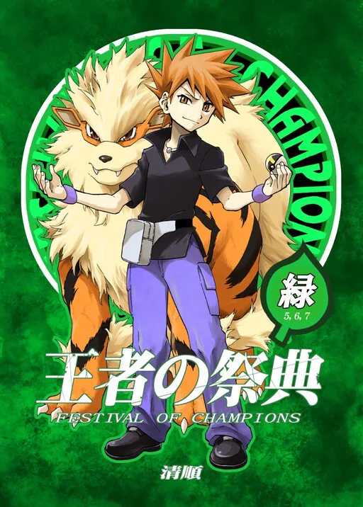 Pokemon: Festival of Kings
