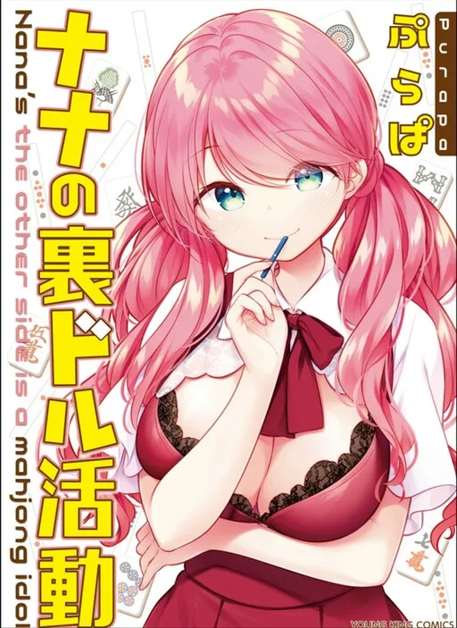 Nana no Ura Doru Katsudou