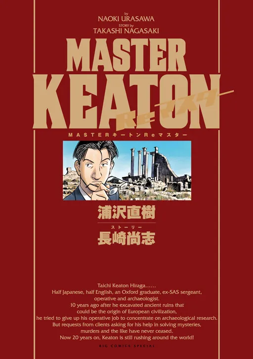 Master Keaton Remaster