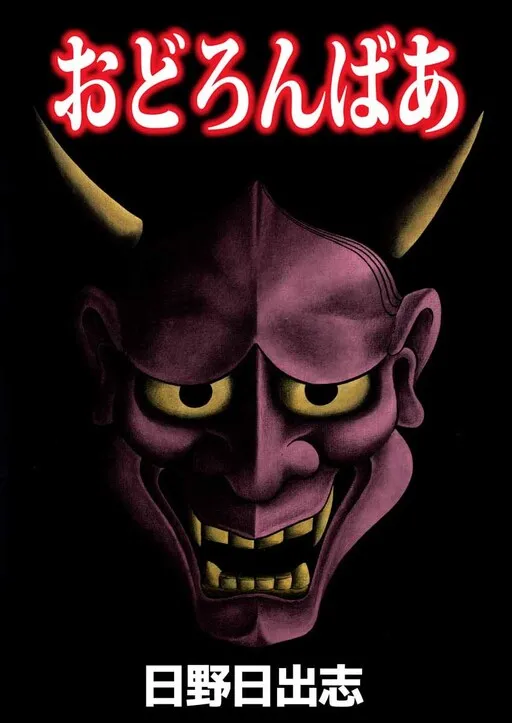 Stories of the Mask