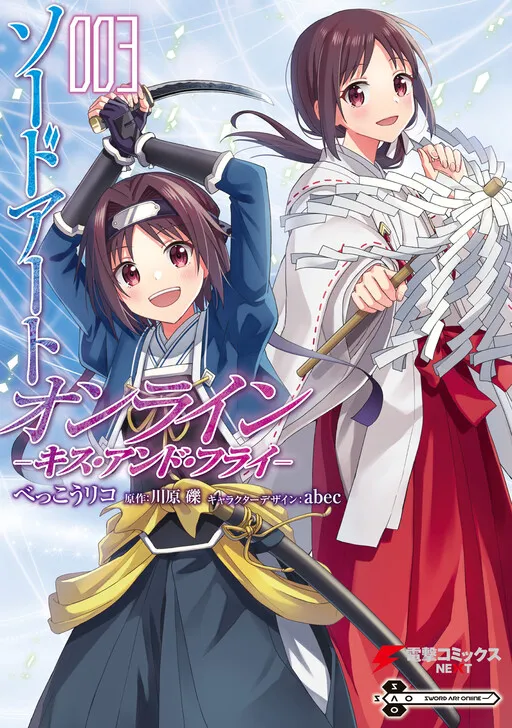 Sword Art Online: Kiss and Fly