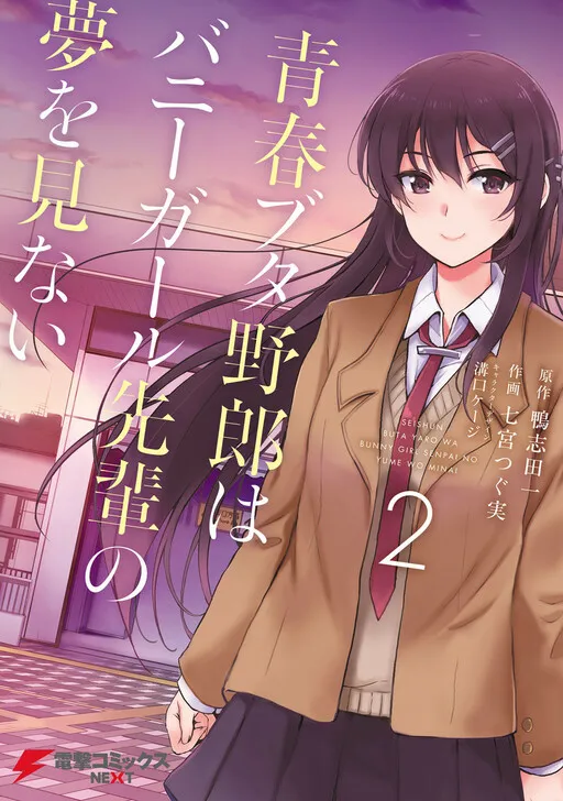 That Adolescent Pig-Rascal Did Not Dream a Bunny-Girl Senpai