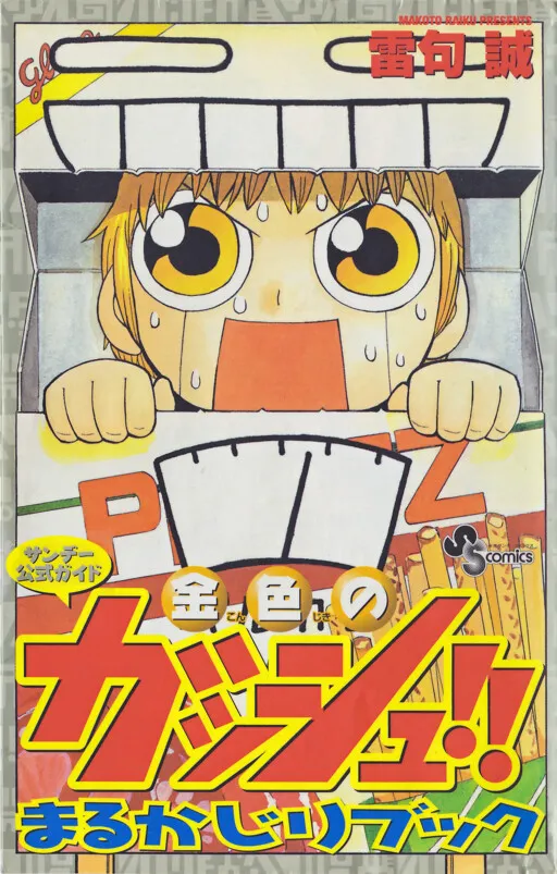Golden Gash!! The Full Course Guide Book