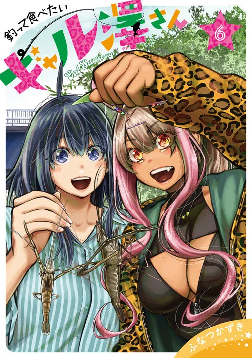 Gal Sawa-san Wants to Fish and Eat