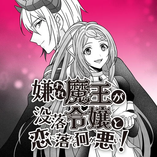Why Shouldn't a Detestable Demon Lord Fall in Love?!